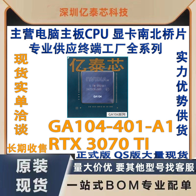 GA104-401-A1 RTX 3070TI GPU nVIDIA显卡现货 专业供应终端工厂