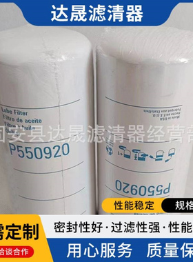 供应机油滤芯P550920 B7378工程机械设备机油格滤清器