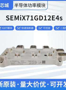 高压可控硅SEMiX405MLI07E4  二极管整流桥IGBT模块