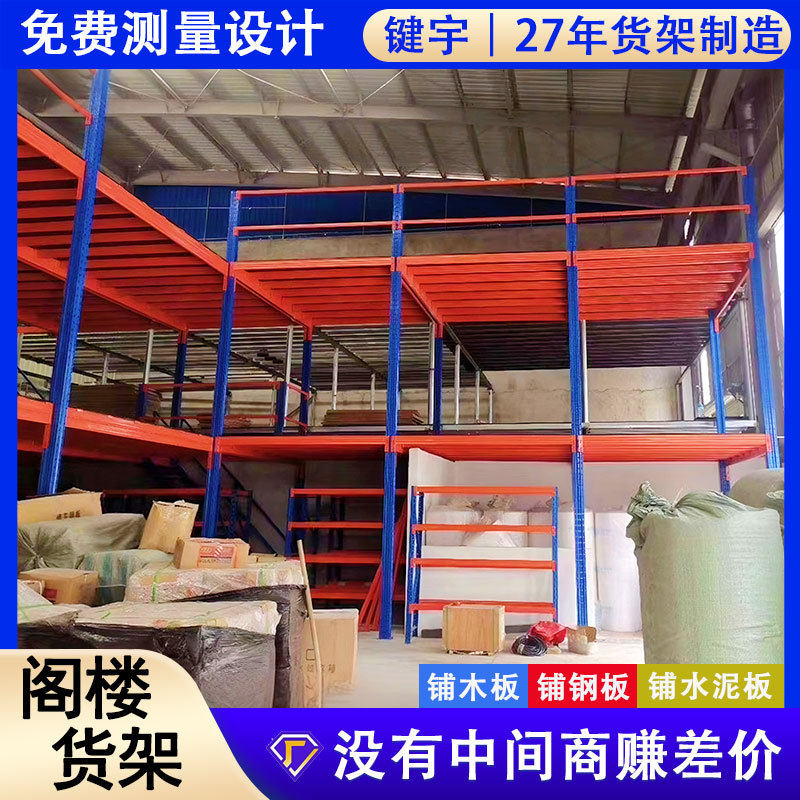 阁楼货架二层平台搭建库房重型双层阁楼钢结构货架仓库仓储置物架