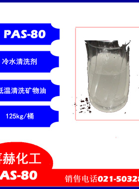 喜可来-PAS80（型号Texzo-80）