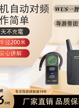 智联一对多讲解器 会议同传设备 导游带团讲解器 语音导游系统