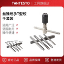 丝锥绞手T型绞手套装 8丝锥6pc喷油嘴其他 丝攻组套手用丝锥攻丝M3