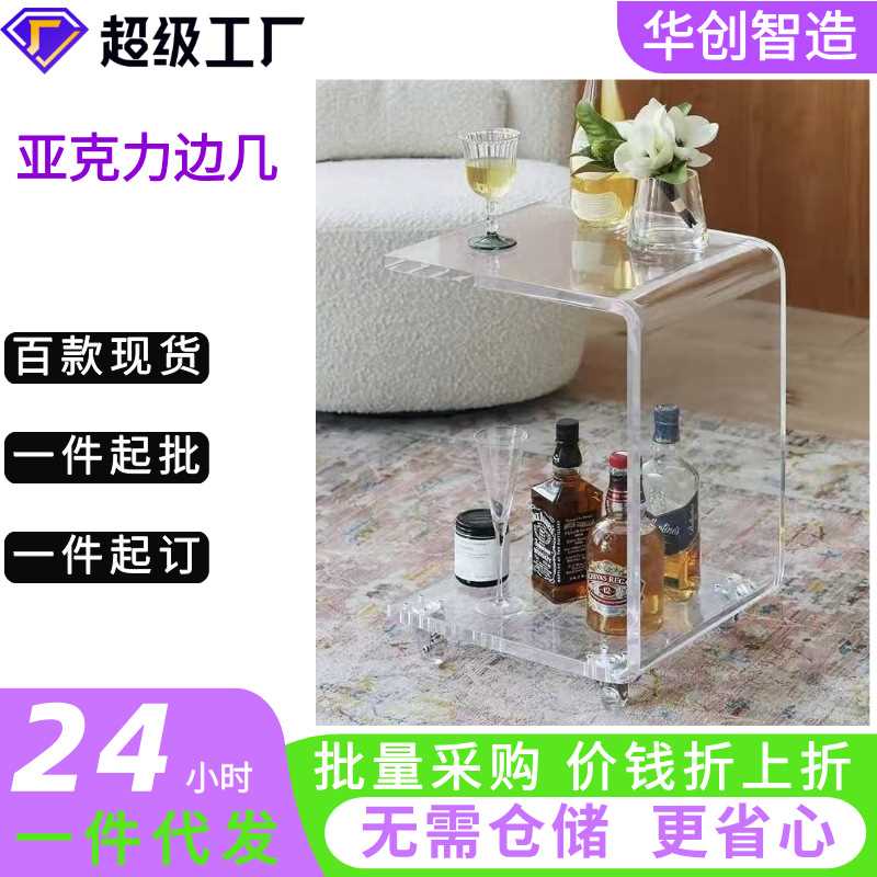 亚克力边几C型可移动茶几带轮透明床边小桌子简约家用小推车