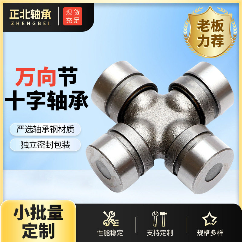 供应万向节十字轴总成SWC150汽车万向节旋耕机传动轴