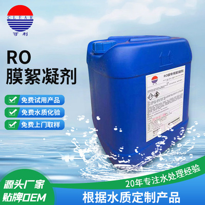 反渗透阻垢剂RO膜絮凝剂污水处理净水剂废油脱色污水处理工厂批发