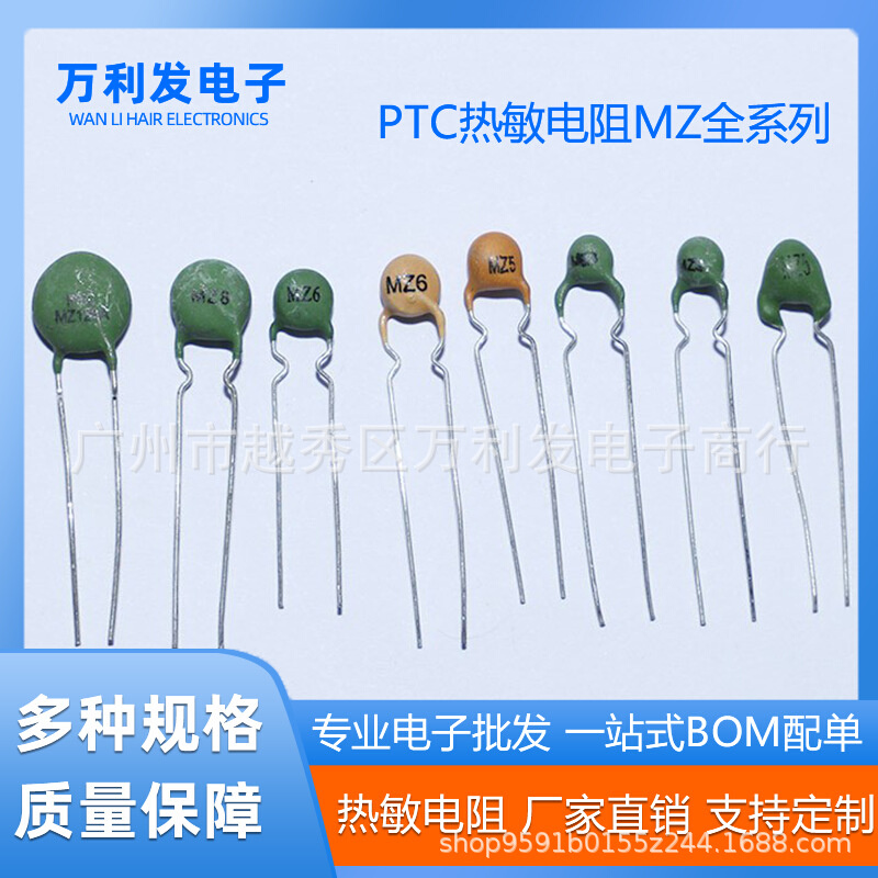 厂家现货PTC正温热敏电阻MZ3/4/5/6/8/9/71/MZ126全系列绿色黄色