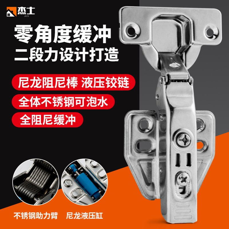不锈钢铰链 可泡水缓冲液压合页 橱柜门转角木门加厚二段力铰链