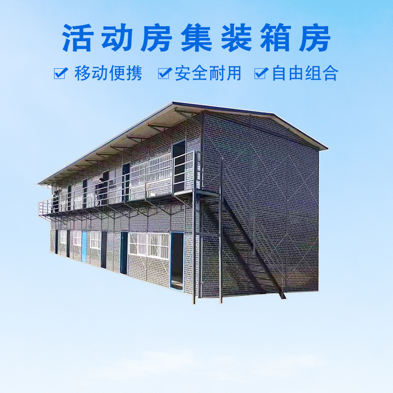 集装箱工地项目部快拼箱房可拆装打包活动板房住人集成房屋