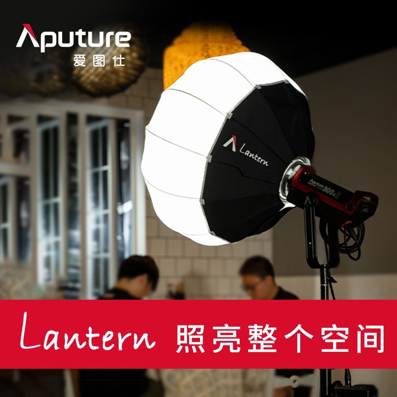 爱图仕柔光灯笼便携快装控光柔光罩摄影摄像直播补光球型柔光箱