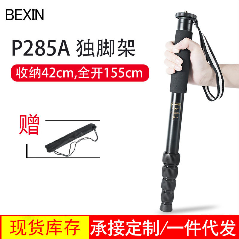 贝欣P-285A便携单脚架外出旅游登山杖单反微单相机摄影摄像独脚架,模玩/动漫/周边/娃圈三坑/桌游,文化/体育周边,淘宝优惠券,粉丝福利购,淘宝优惠卷