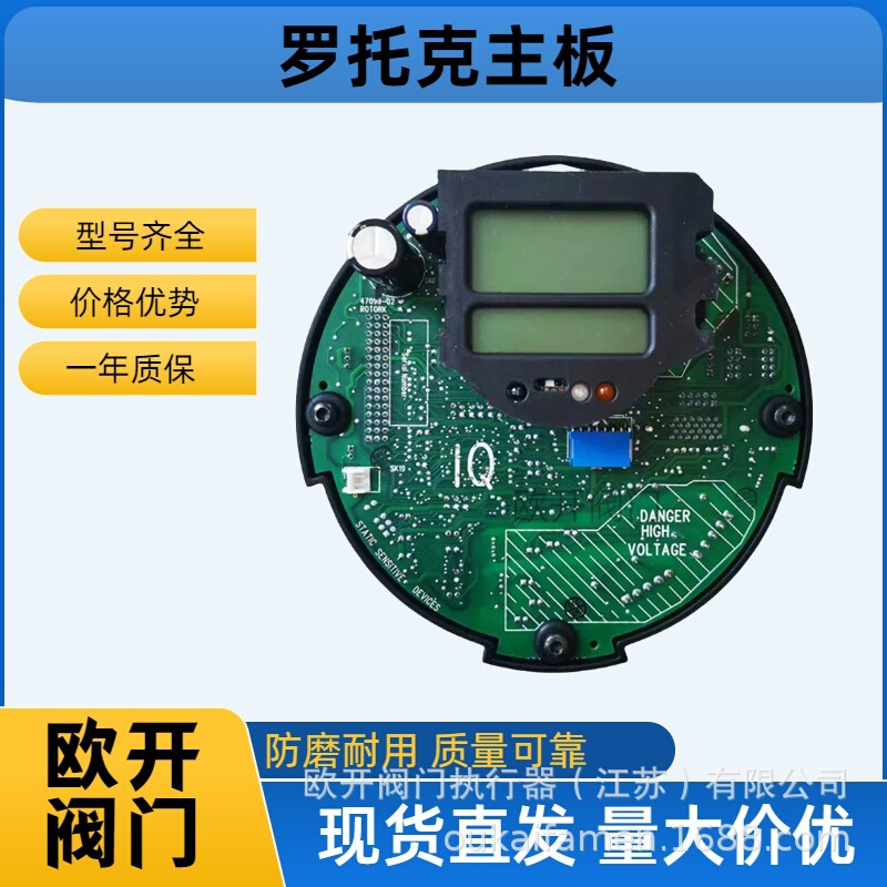 罗托克Rotork电动执行器IQ10F10Z 比例板MOD6J型号齐全