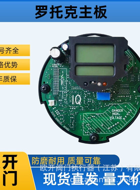 罗托克Rotork电动执行器IQ10F10Z 比例板MOD6J型号齐全