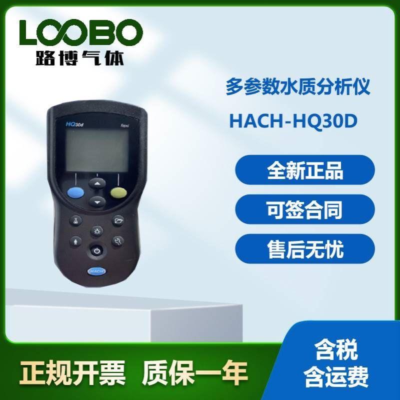 美 国哈希HQ30d多参数数字化分析仪 30d技术参数水质分析仪
