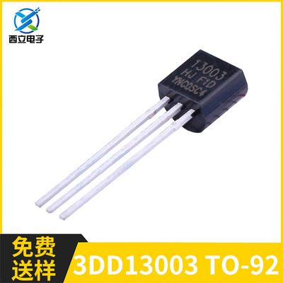 MJE13003 13003 直插TO-92封装 功率开关三极管 3DD13003 晶体管