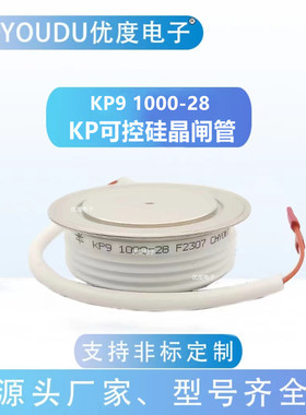 晶闸管 KP9 1000-28 KP91000-28 KP9 1000A2800V KP91000A/2800V