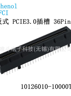 安费诺FCI 10126010-10000TLF 夹板式 PCIE3.0插槽36Pin 1X GEN 3