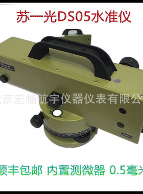 FOIF苏州一光水准仪苏一光DS05自动安平带测微器 38倍 沉降观测