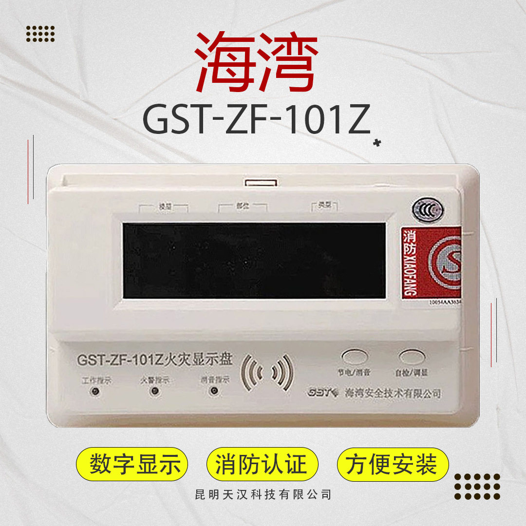 海湾层显GST-ZF-101Z火灾显示盘总线型数字式楼显现货智能主机,模玩/动漫/周边/娃圈三坑/桌游,文化/体育周边,淘宝优惠券,粉丝福利购,淘宝优惠卷