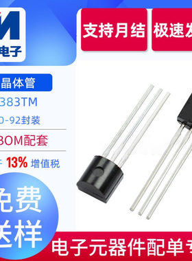 全新现货 2SC383 C383TM TO-92 NPN型 直插放大三极管 双极晶体管
