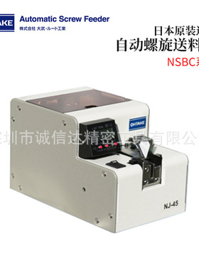 日本OHTAKE大武NSBC-20 NSBC-23 NSBC-26 NSBC-30自动螺旋送料机