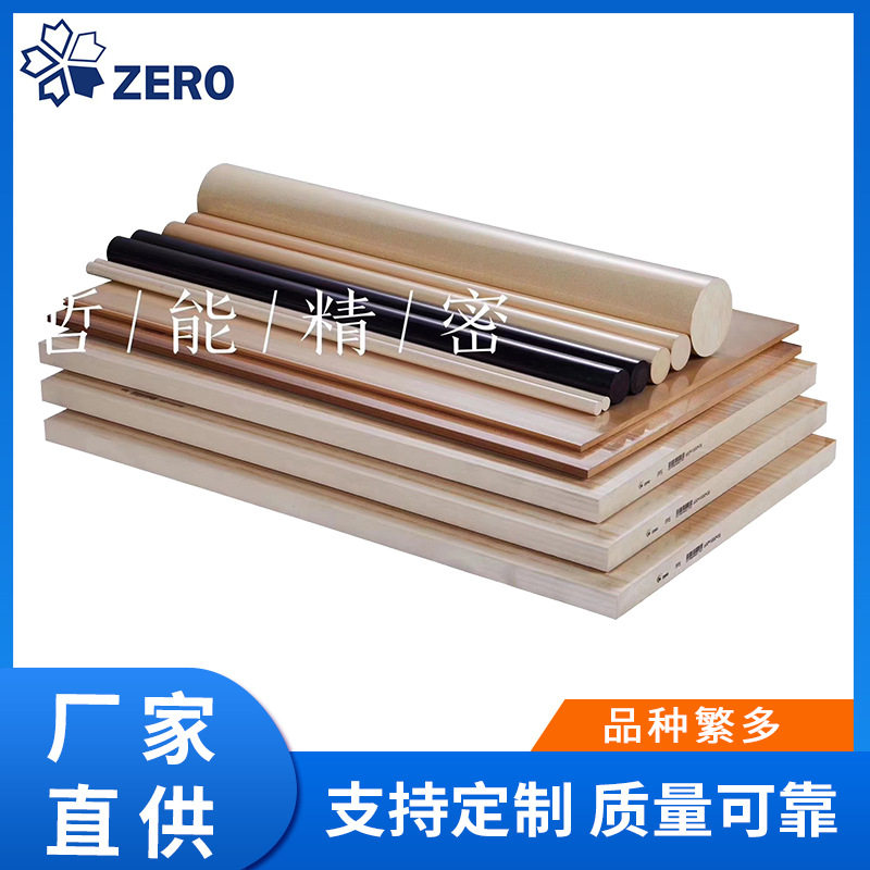 ZEFRIST本色PPS板棒耐温220度聚苯硫醚棒PPS棒,模玩/动漫/周边/娃圈三坑/桌游,文化/体育周边,淘宝优惠券,粉丝福利购,淘宝优惠卷