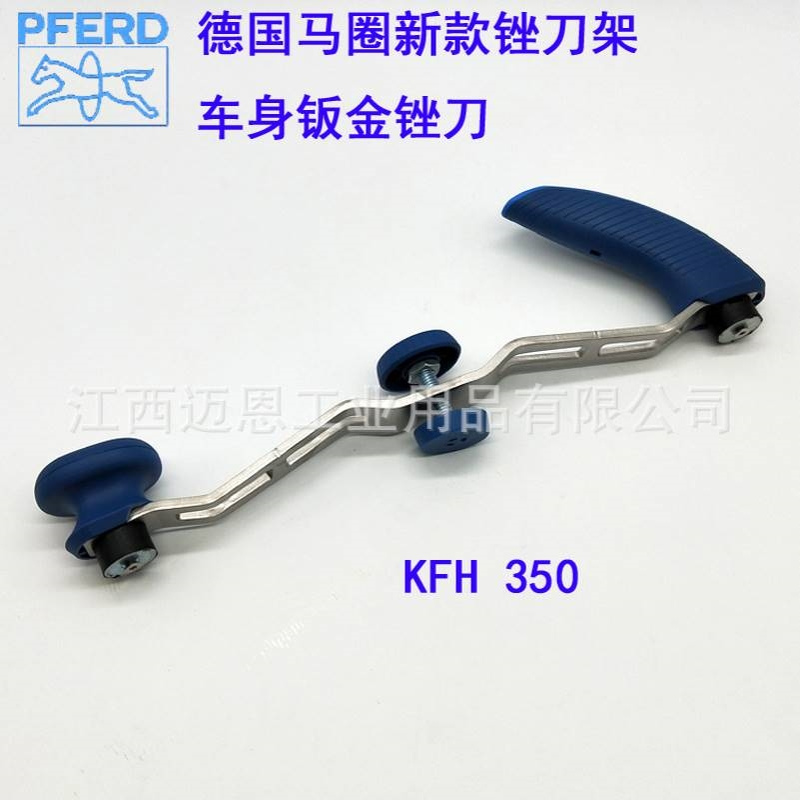 德国马圈PFERD锉刀架KFH 350/300汽车钣金锉刀299B 350mm