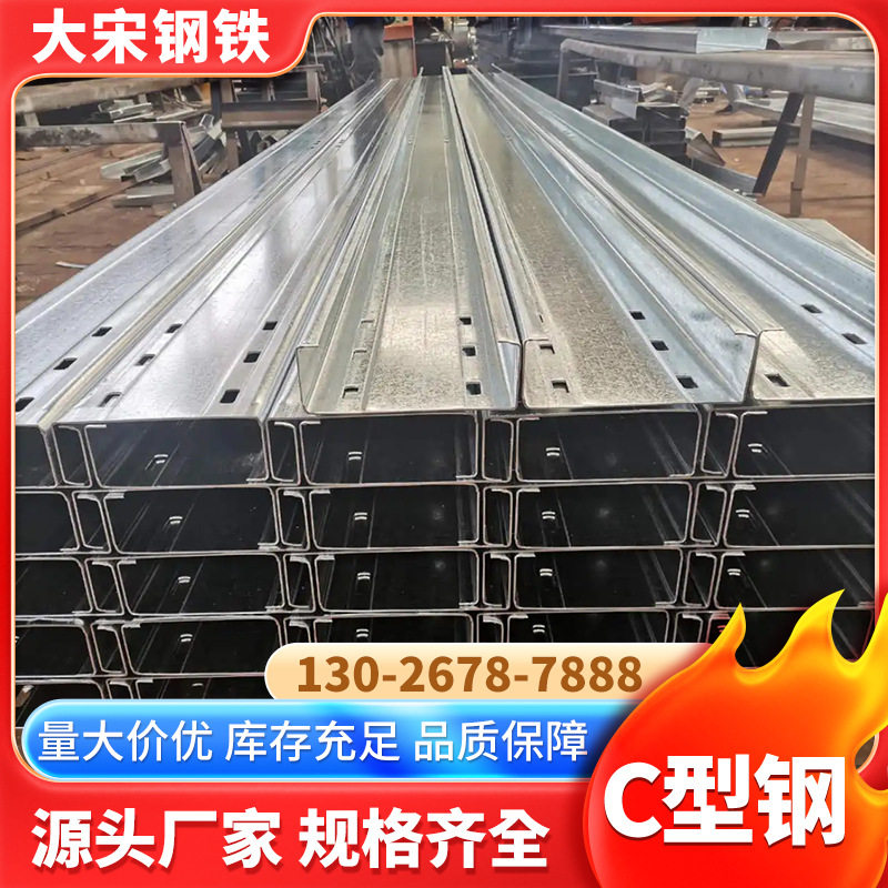 广东佛山现货供应 钢结构工程用镀锌檩条 异形界面 冷弯C型钢