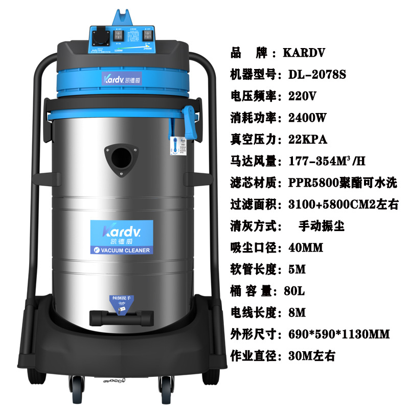 KARDV凯德威DL-2078S工业吸尘器商场工厂车间2400W双电机80升容量