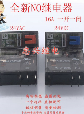 全新继电器 NO.2897891 NO.2987888 24VAC/24VDC 8脚16A一开一闭