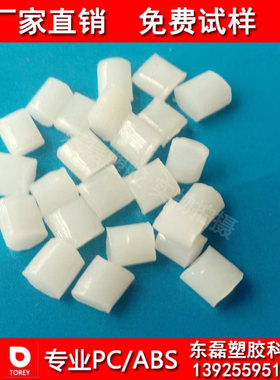 PC遮光防火 pc白色遮光料 OC+ABS遮光料 不透光  灯罩