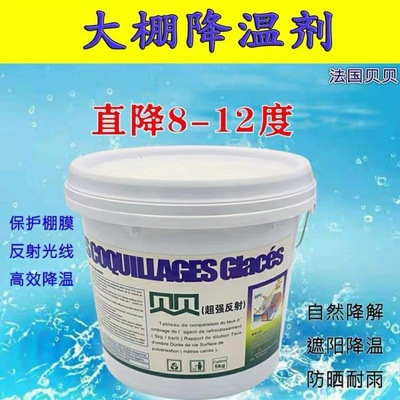 大棚降温剂利凉喷涂夏季农用剂温室蔬菜剂拱棚降温立凉遮阳家直销