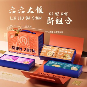 十三姨深圳特产伴手礼盒装六六大顺深圳手信旗舰店广东特产大礼包
