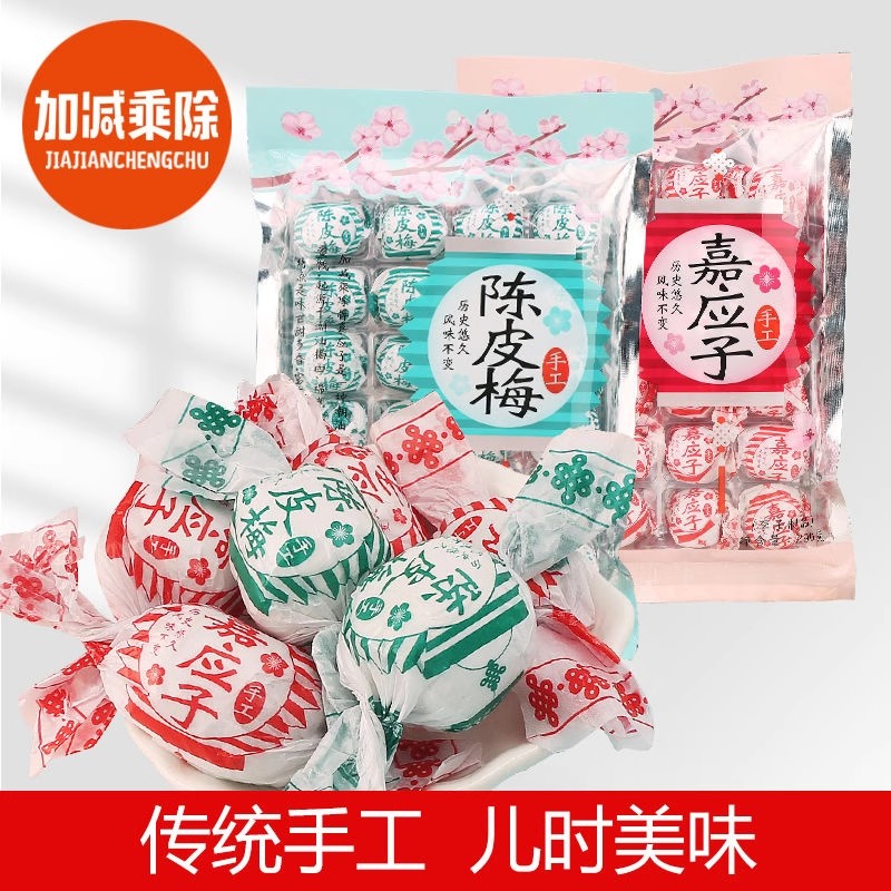 加减乘除陈皮梅嘉应子酸甜梅子蜜饯果脯果干休闲零食