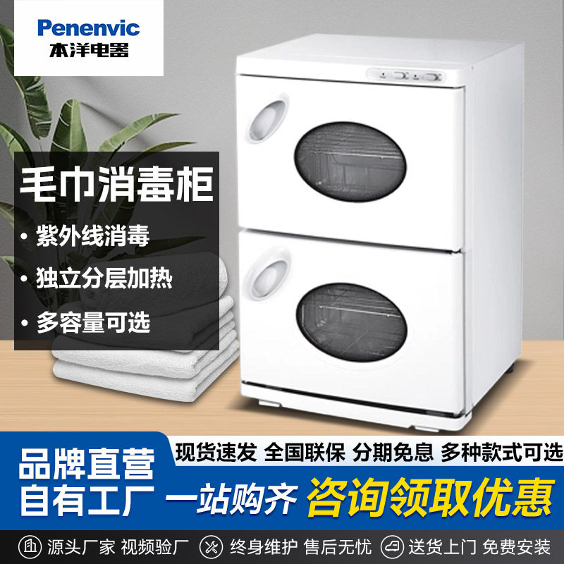 Penenvic本洋湿毛巾加热柜毛巾消毒柜蒸箱紫外线杀菌美容院理发店