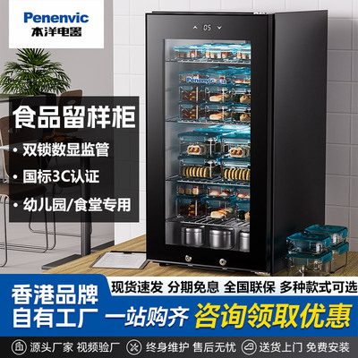 Penenvic本洋食品留样柜专用幼儿园学校医院带锁保鲜冷藏箱展示柜