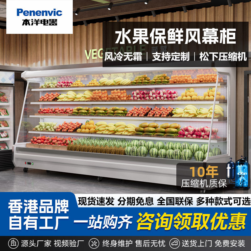 本洋风幕柜水果保鲜柜风冷商用冷藏展示柜超市蔬菜牛奶饮料展示柜