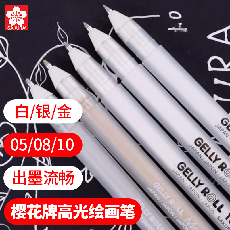 樱花牌高光绘画笔白色美术生专用