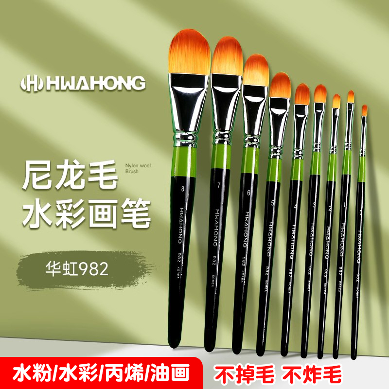 韩国正品hwahong华虹982水彩画笔