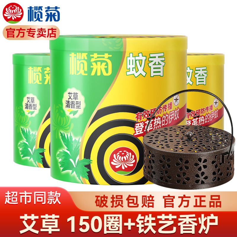 榄菊蚊香艾草清香型50圈旗舰正品家用室内驱蚊香灭蚊香盘托盘香,洗护清洁剂/卫生巾/纸/香薰,蚊香液,淘宝优惠券,粉丝福利购,淘宝优惠卷