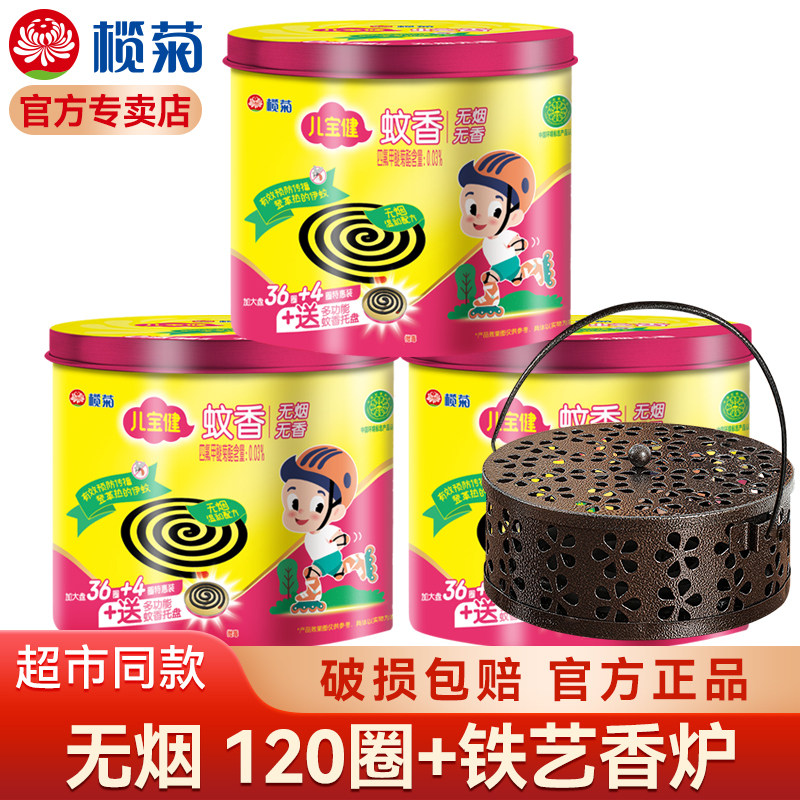 榄菊儿宝健蚊香无烟无香蚊香家用驱蚊香灭蚊香盘托大圈室内盘香