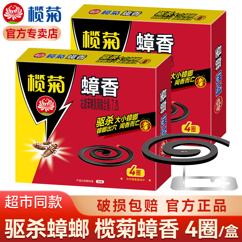 榄菊蟑螂香灭蟑螂药家用烟熏去蟑螂蚊香一驱杀赶窝端全烟雾剂蟑香