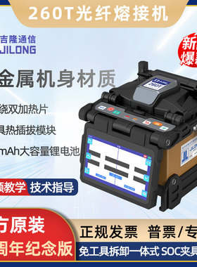 吉隆全自动光纤熔接机三合一夹具皮线跳线尾纤熔纤机套装260T/500E/KL-520/280T高精度光缆熔纤机