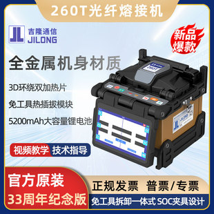 吉隆全自动光纤熔接机三合一夹具皮线跳线尾纤熔纤机套装260T/500E/KL-520/280T高精度光缆熔纤机