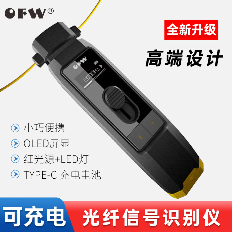 信测OFW手持式光纤识别仪FWD-01-V10网络信号检测仪信号方向测试器四合一多用夹具光纤方向识别功率检测仪图片