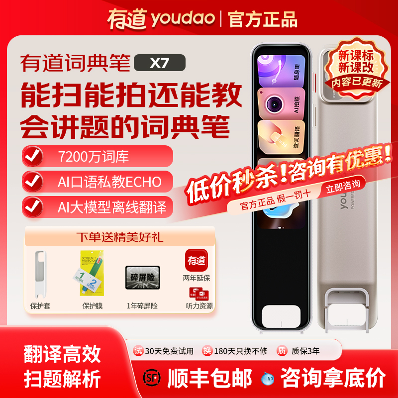 有道词典笔X7旗舰版智能英语翻译点读笔通用多功能学习电子词典扫读笔官方正品小学初中高中扫描单词笔S7pro