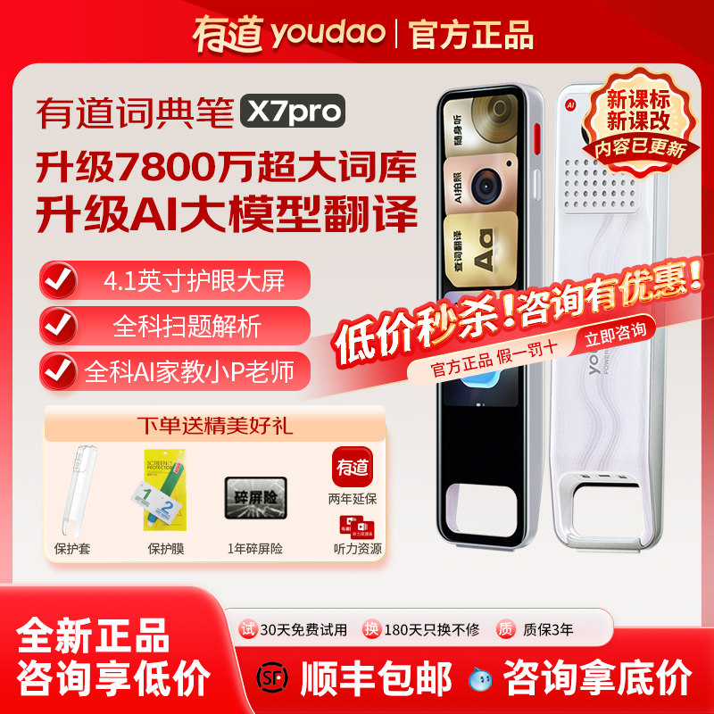有道词典笔X7Pro孔庙龙柏纹款