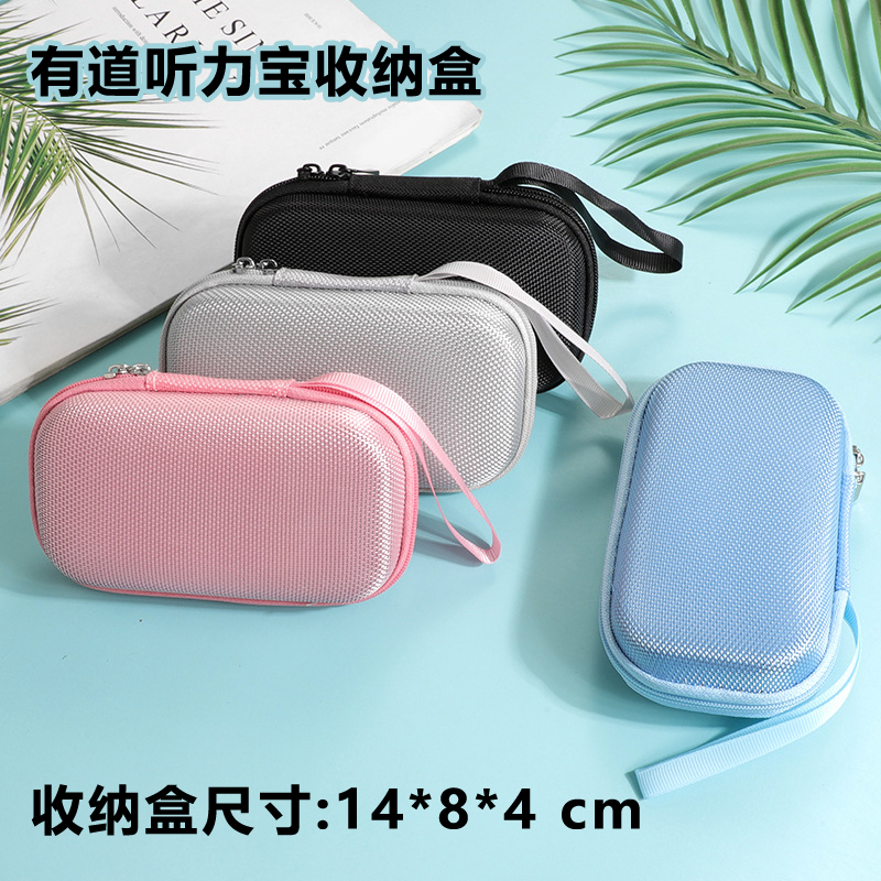 有道词典笔听力宝收纳盒