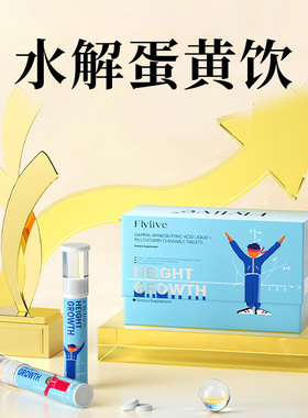 Flylive美国进口双仓饮 儿童青少年活性L赖氨酸 钙镁锌