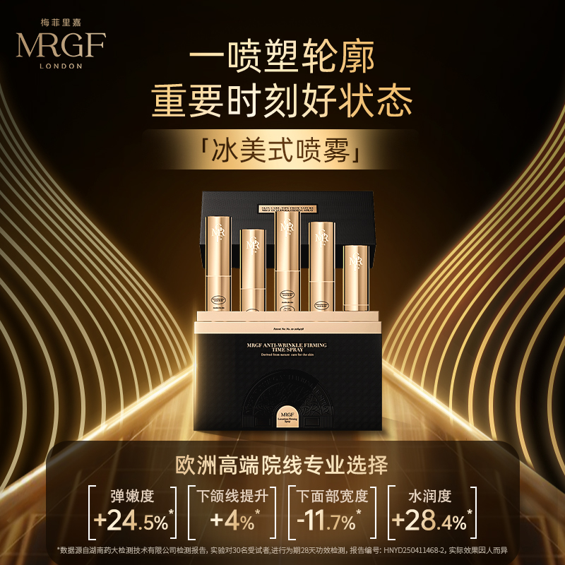 英国MRGF梅菲里嘉红毯喷雾精华